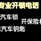 广州越秀开锁电话开锁公司电话