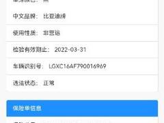 比亚迪 比亚迪F3 2009款 1.5 手动 智能白金版 G