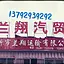 临沂市兰翔运输有限公司