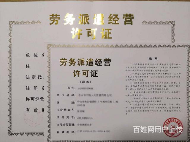 中山注册劳务派遣公司需要什么,需要具备哪些条件?