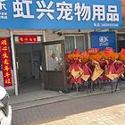 兼职宠物洗澡剪毛师傅