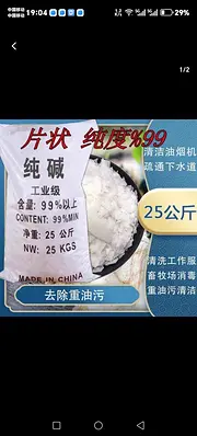 碱纯碱
