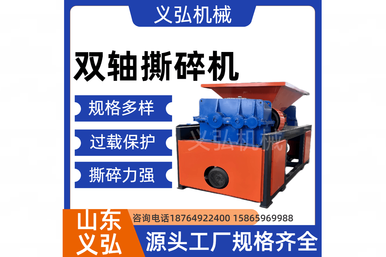 撕碎机