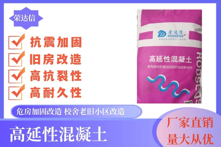 高延性混凝土