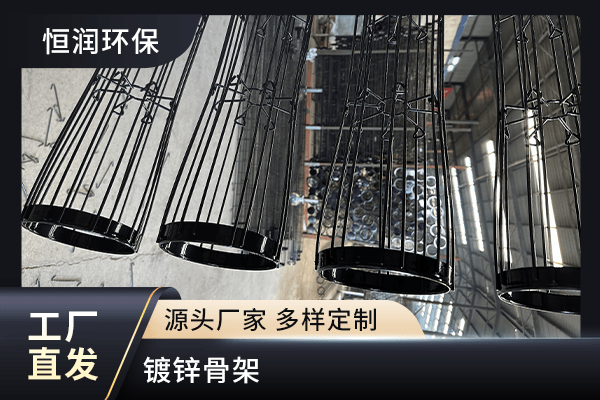 镀锌骨架