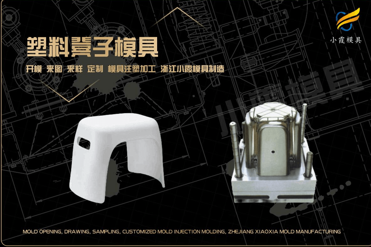 制作塑胶塑料凳模具