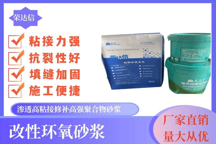 改性环氧砂浆