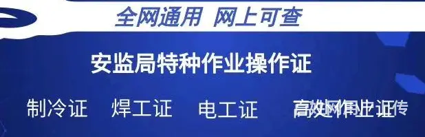 周口全国通用爬高高处证多长时间取证的图片