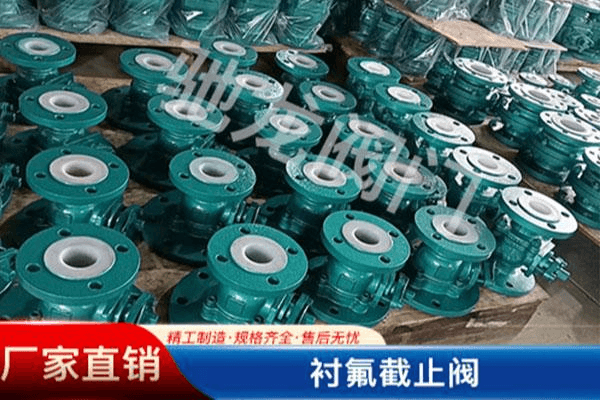电动衬氟球阀厂家