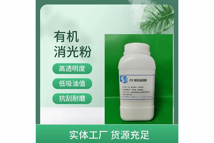 C5有机消光粉