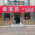 南岗 信恒现代城 超市百货母婴用品店 整店转让