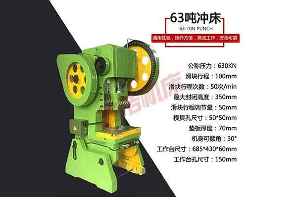 63吨冲床