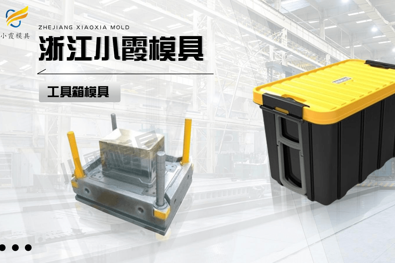 塑料工具箱模具