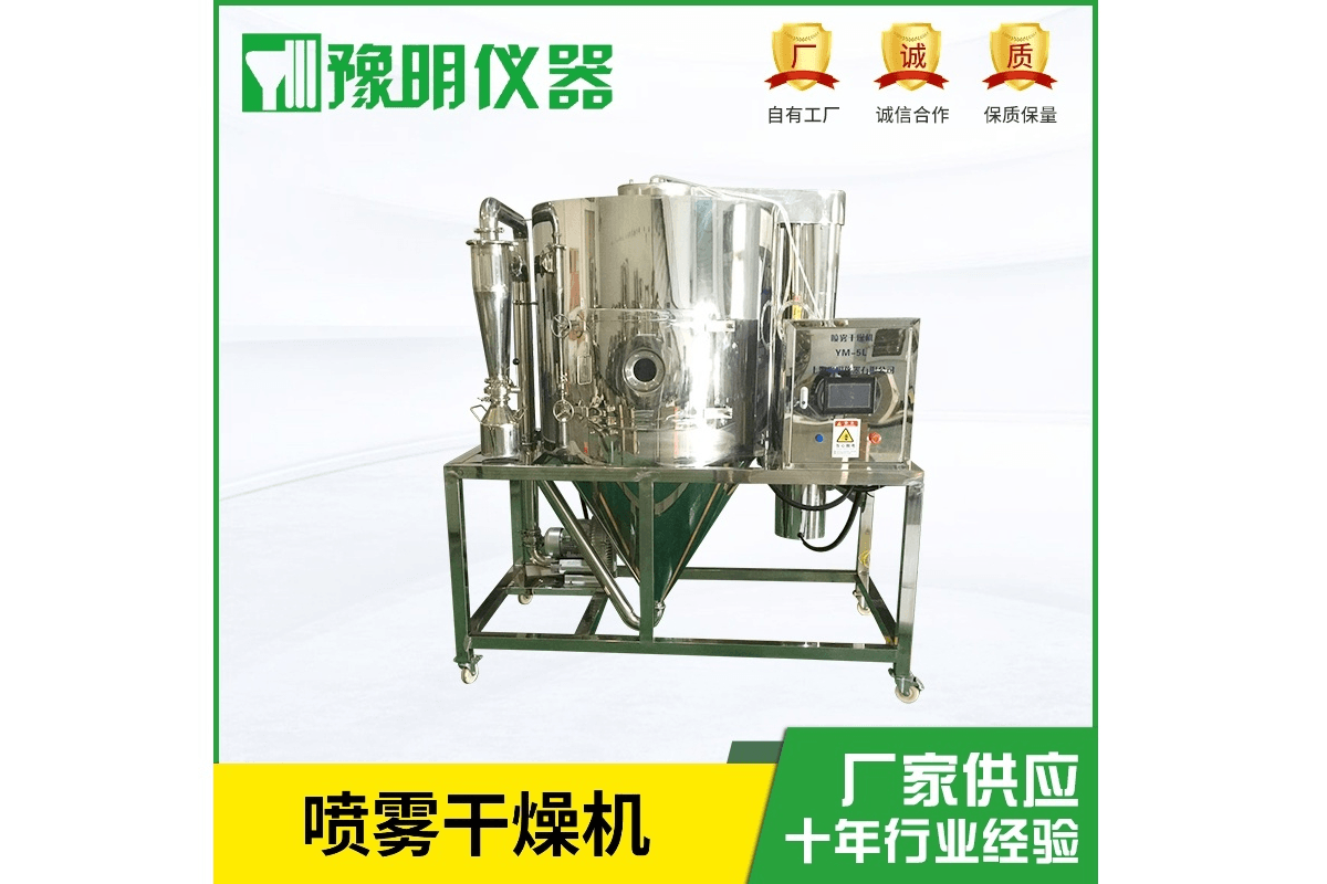 YM5L喷雾干燥机