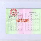 电梯管理员证叉车证起重机证每周一批