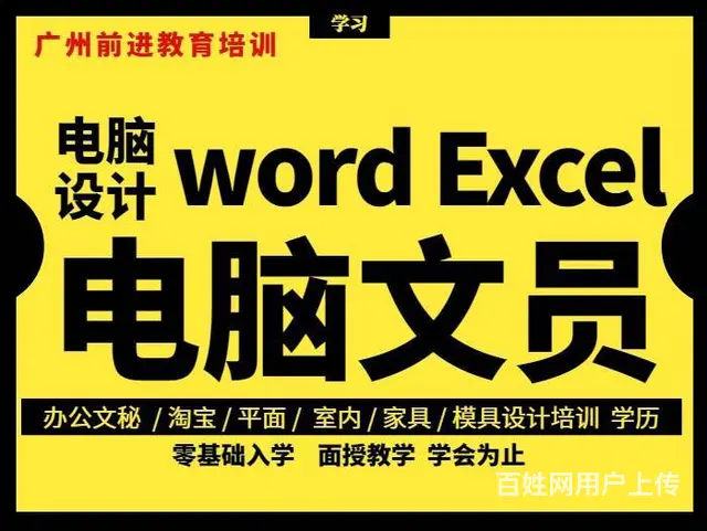 零基础天河学电脑，珠村电脑五笔打字办公文员培训班的图片