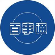 百事通财税