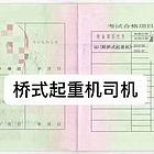 蚌埠安全员C考试叉车起重指挥建筑电工锅炉桥式考试时