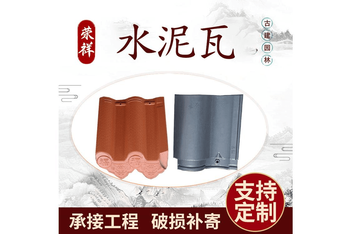 水泥瓦6