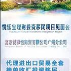 悦乐宝理财投资移民产品见面会