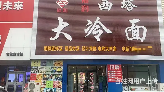 vip（淘亿铺）顺城区天河家园·西塔大冷面外兑7.5万的图片