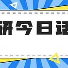 金华专业考研培训_23考研-为什么考研要提早备考
