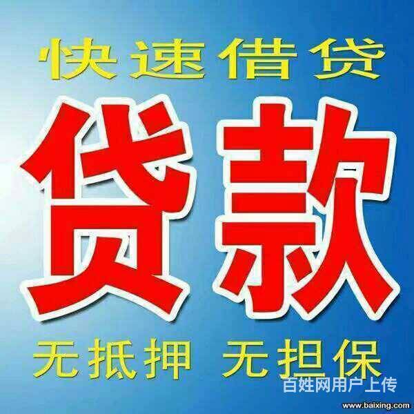 青岛市南私人借钱短借私借私贷无抵押贷款当天下款
