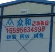 二手活动板房