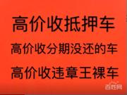 双柏本地常年收购抵押车—质押车，按揭车