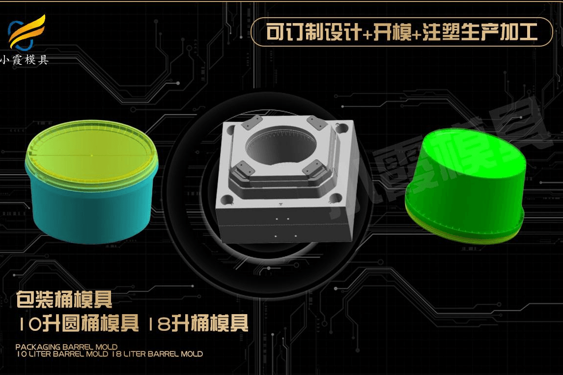制造包装桶注塑模具