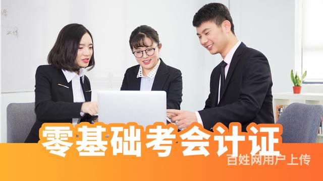 绵阳安县会计实操培训0基础学丨报名入口的图片