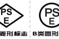 (日本）PSE认证品牌_价格_批发_图片_行情_地址_厂家_公司_货源_参数_电话