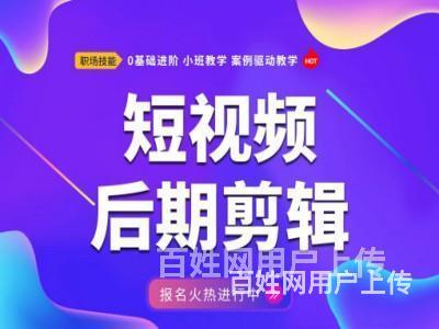 渭南哪有专业的视频剪辑培机构？多久能学会？的图片