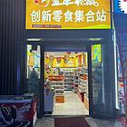 个人 城北区北川万达临街空铺4万就转