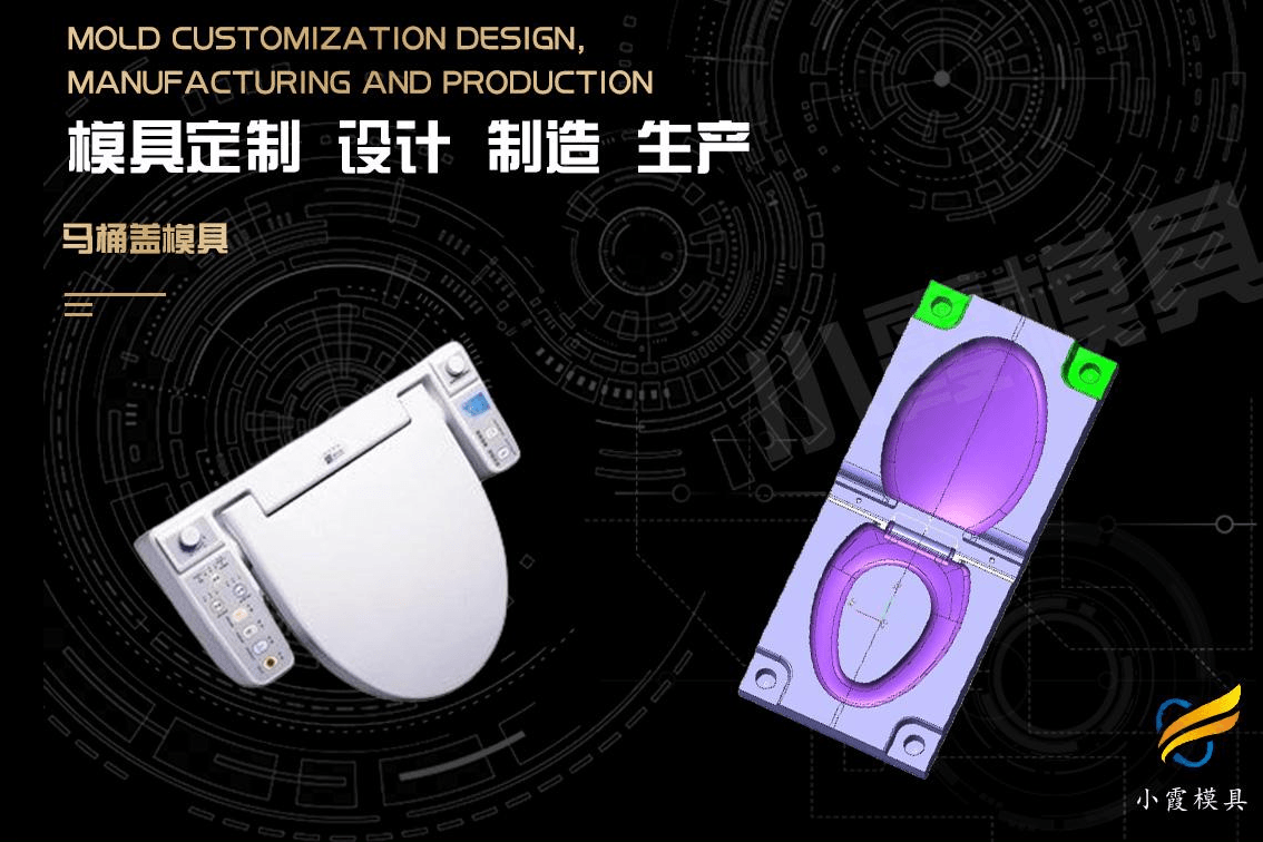 订做马桶盖塑胶模具