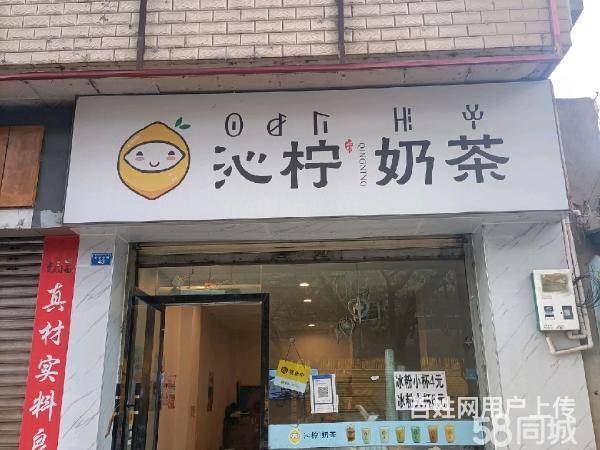 急转！凉山市西昌长安路/长安北路35平沁柠奶茶的图片