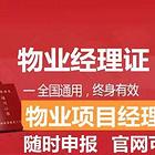 无锡考物业管理师哪里报名|努力奋斗争取每天有进步