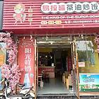 可整转！可空转！丰城市府前路121平餐馆转让