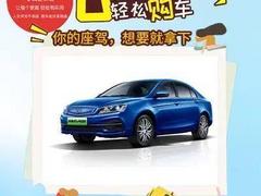 邢台以租代购零首付低首付分期买车就找喜相逢，靠谱