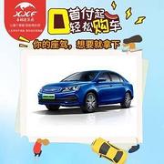 滨州喜相逢低首付按揭买车，不看征信提车