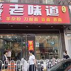 爆铺（B0353）十字路口纯一层105平饭店门头有个8米