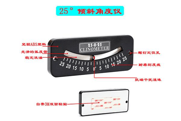 25倾角角度仪
