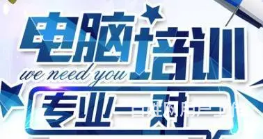 萝岗电脑培训班，五笔打字培训班，一对壹的图片