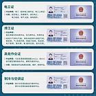 电工、焊工、登高、制冷-上岗资格证开始报名了