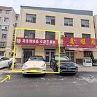 【福铺】南关大街|140平早餐店|租金1700|日销1千