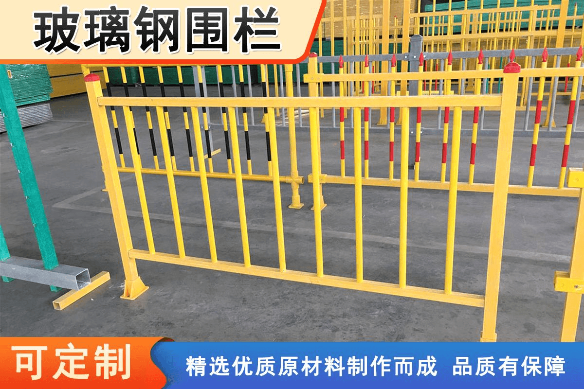 玻璃钢围栏