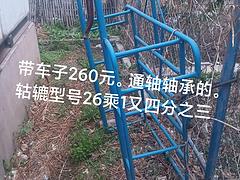 通轴带车子260元