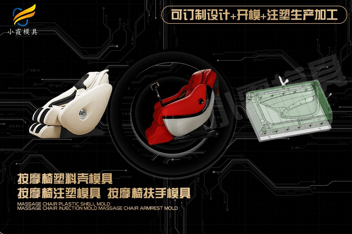 定制按摩椅模具