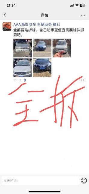 全车拆自己动手给钱就卖的图片