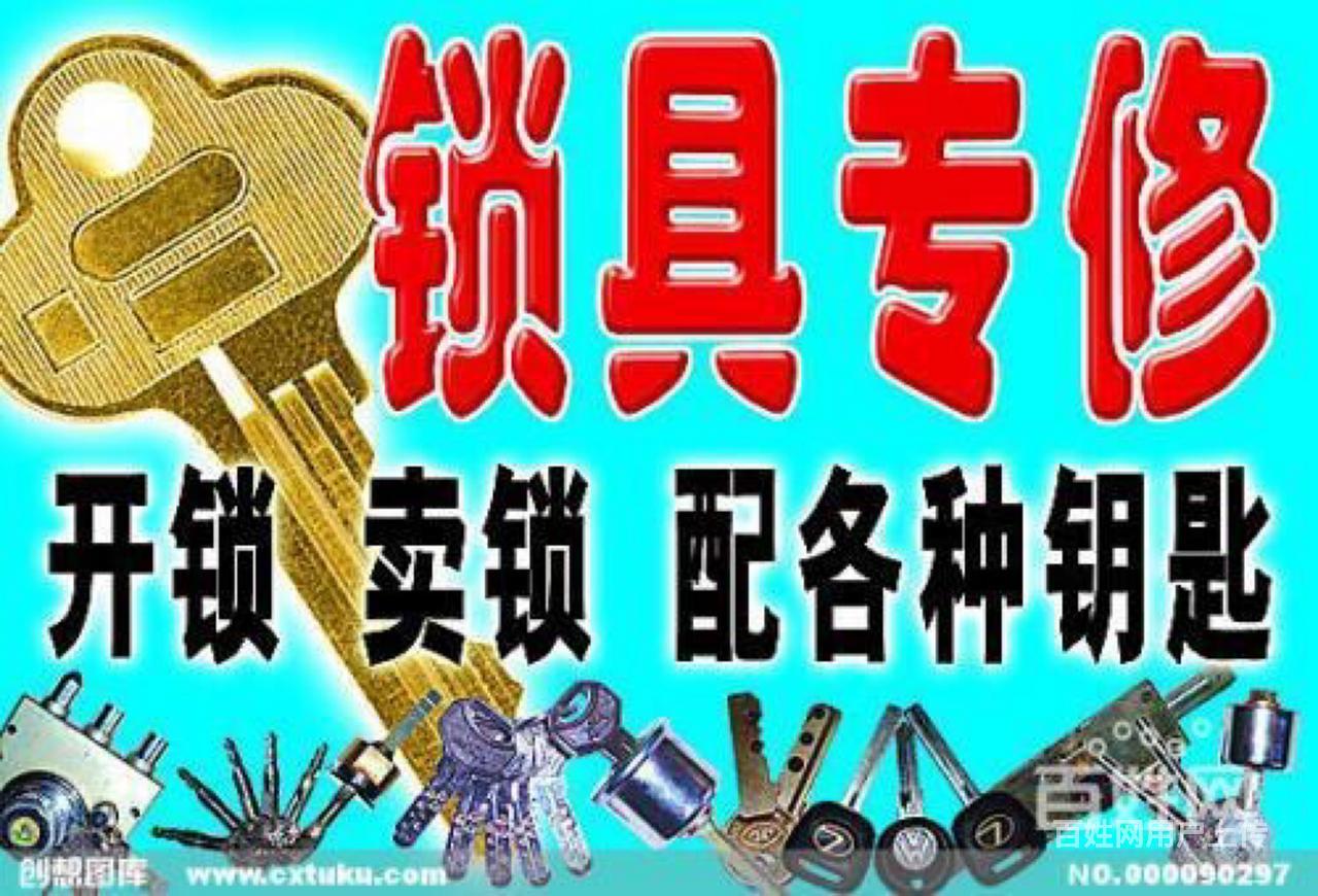 唐镇开锁公司换锁芯唐镇开锁修锁电话